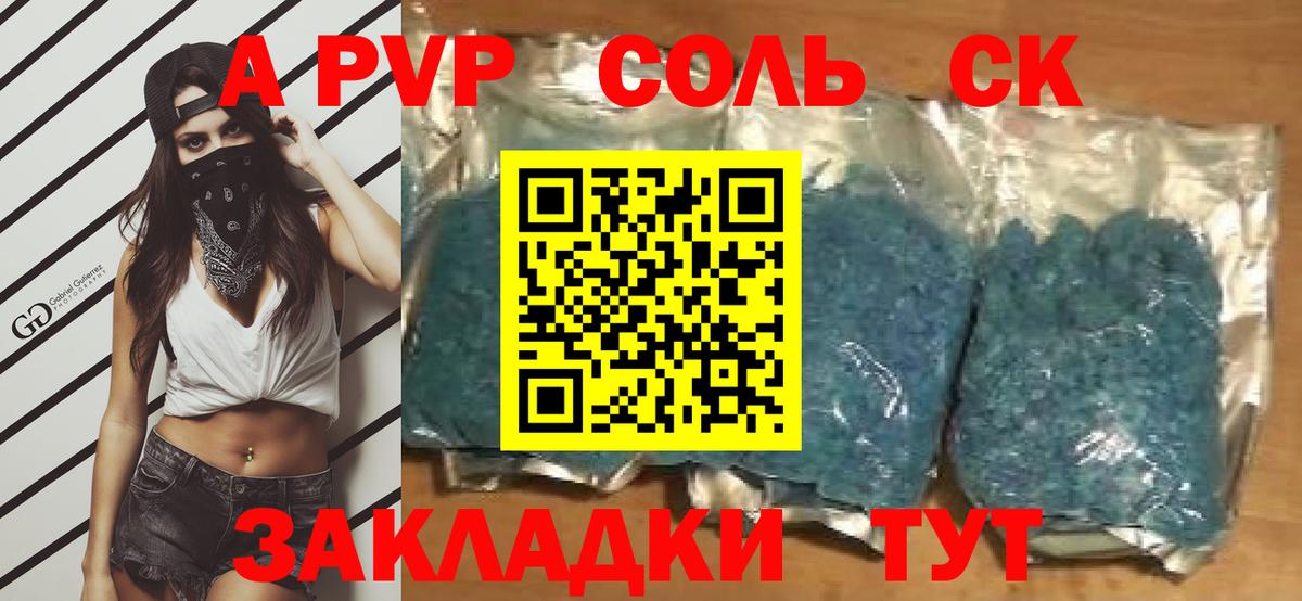 Alpha PVP крисы CK  Вход с VPN  А ПВП  APVP Crystall  Рузаевка  Alfa_PVP крисы CK 