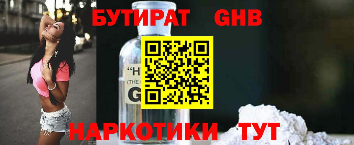 Бутират вода Рузаевка