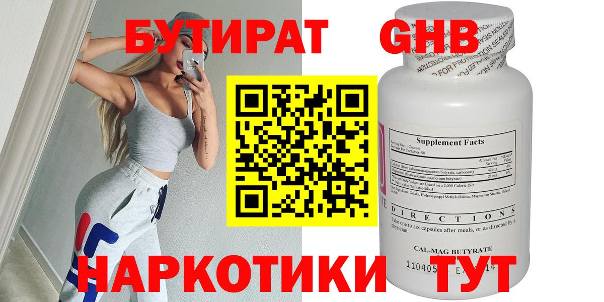 Рузаевка  БУТИРАТ GHB  Вход с VPN 
