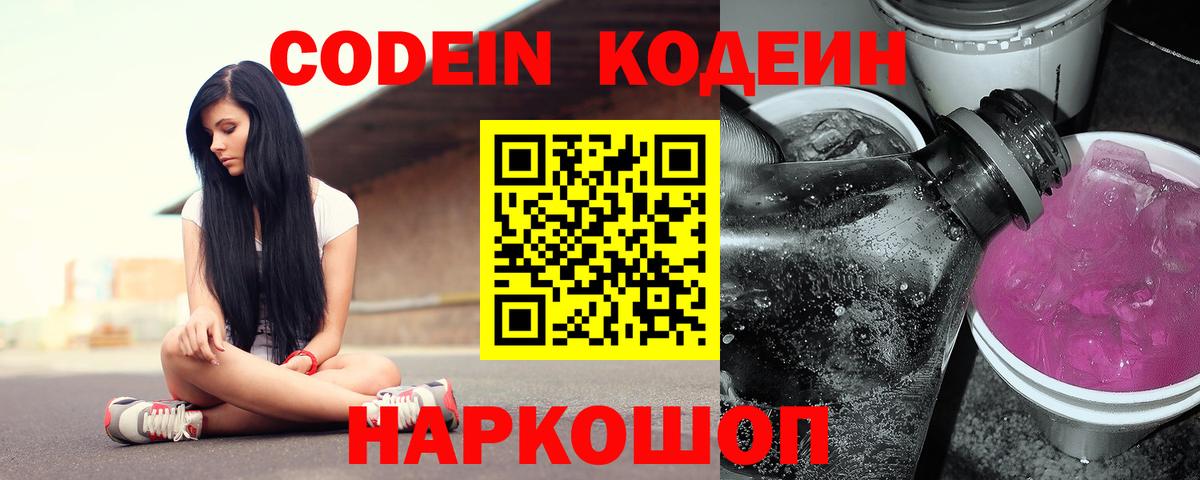 Кодеиновый сироп Lean Purple Drank Рузаевка