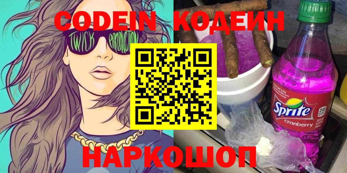 Кодеиновый сироп Lean напиток Lean (лин)  Кодеин напиток Lean (лин)  Рузаевка  Вход с VPN 