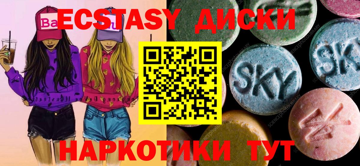 ЭКСТАЗИ 280мг Рузаевка