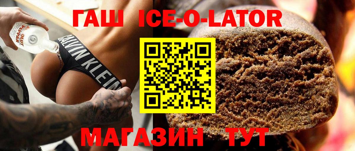 ГАШИШ ice o lator  ГАШ убойный  дарнет шоп  Рузаевка  Вход с VPN 