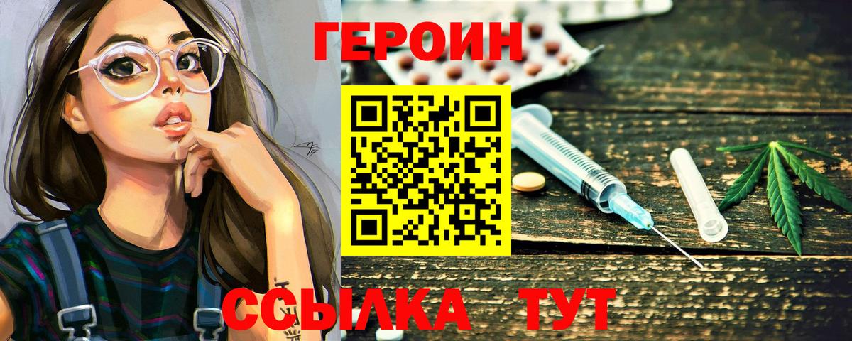 Героин герыч Рузаевка