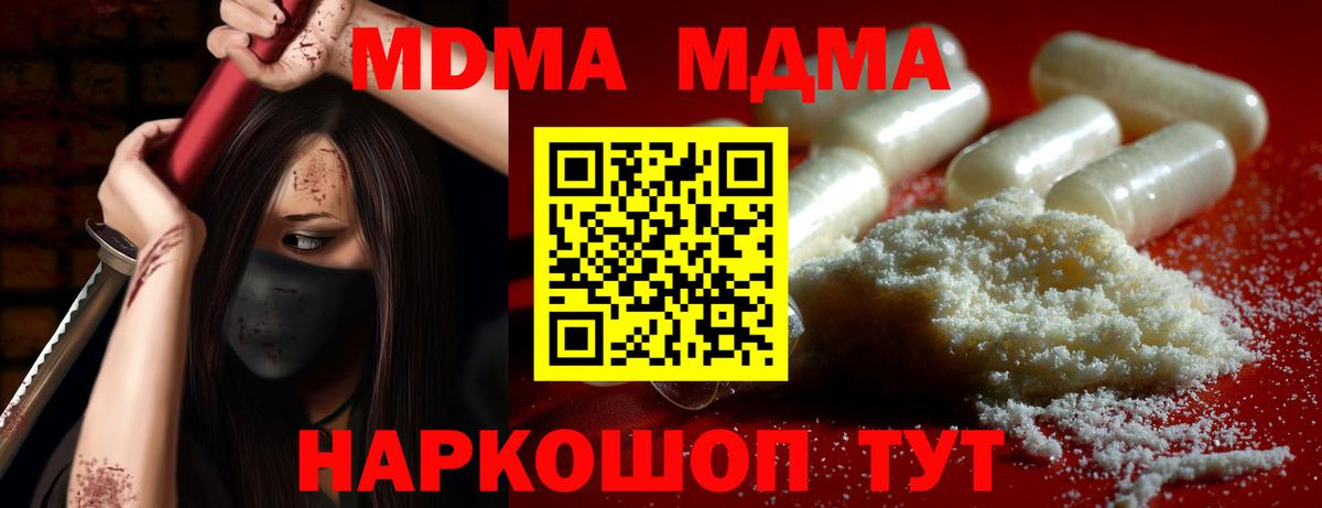 Рузаевка  MDMA  Вход с VPN  MDMA кристаллы  MDMA молли 