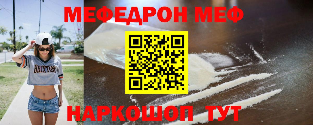 Меф мука Рузаевка