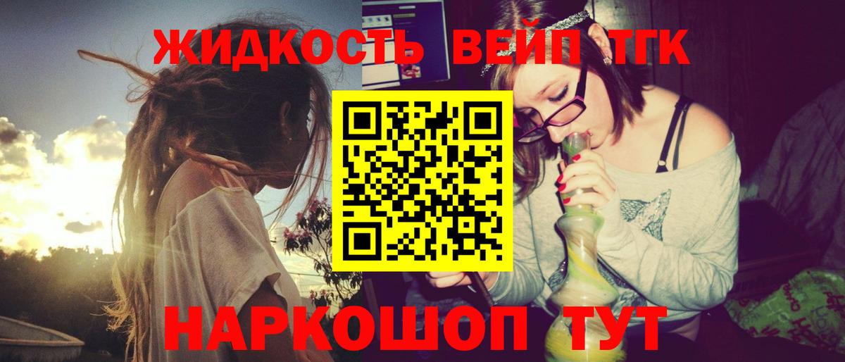Рузаевка  ТГК вейп  Вход с VPN  ТГК концентрат 